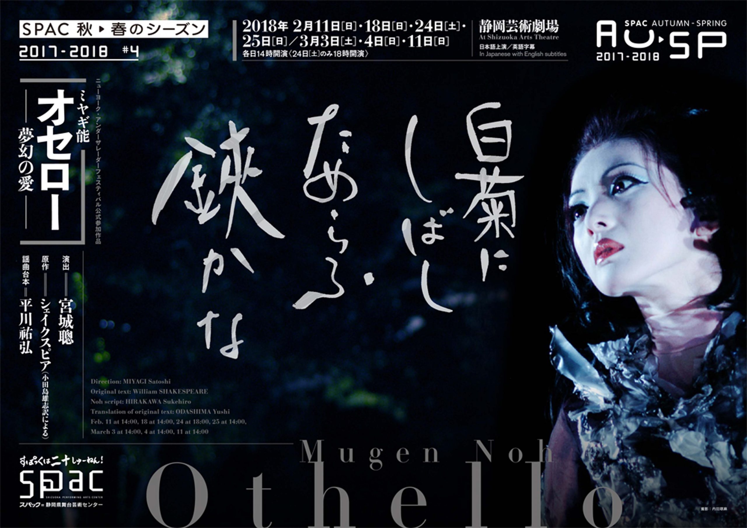 Poster for Mugen-Noh Othello