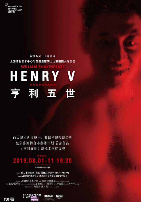Poster for Henry V, featuring a bare-chested man through a red filter.