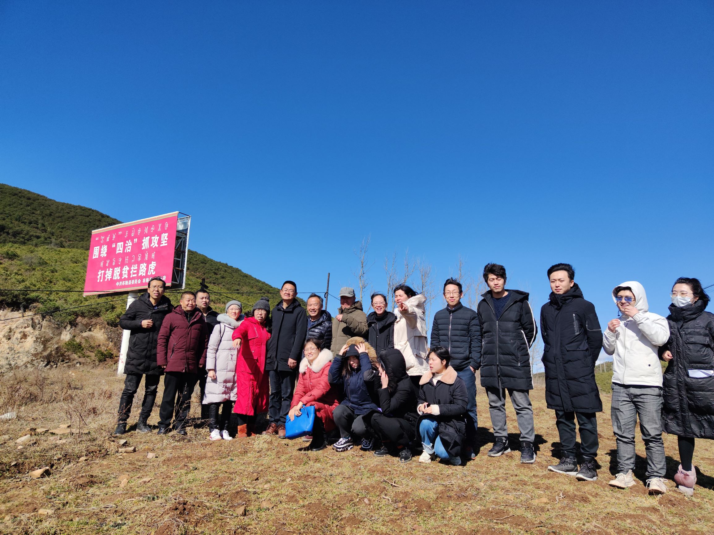 China poverty alleviation investigation team group photo